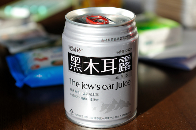 Bad Product Names: Jew's Ear Juice